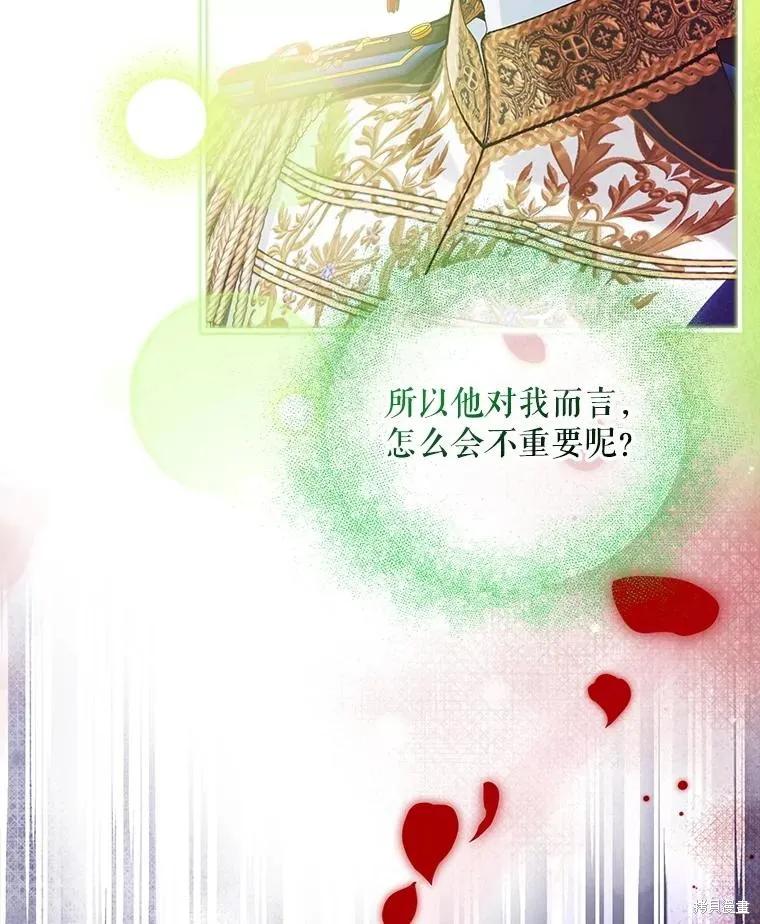 《不熟练的女士》第101话 第6页