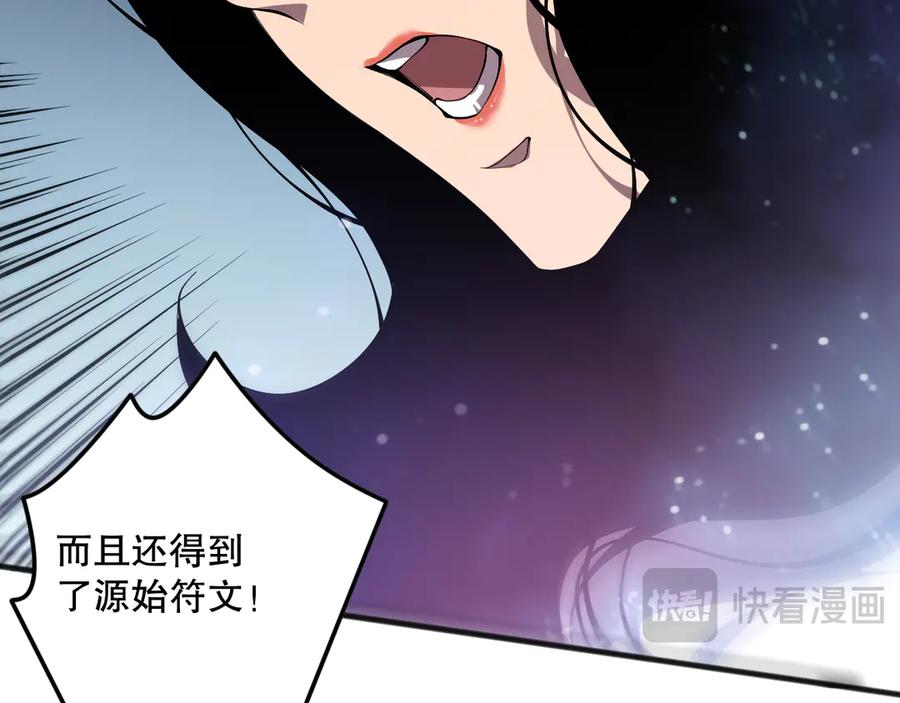 死灵法师！我即是天灾 第108话 又一个源始符文？！ 第121页
