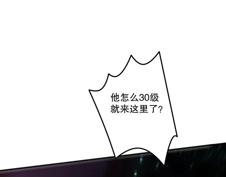 死灵法师！我即是天灾 第108话 又一个源始符文？！ 第119页
