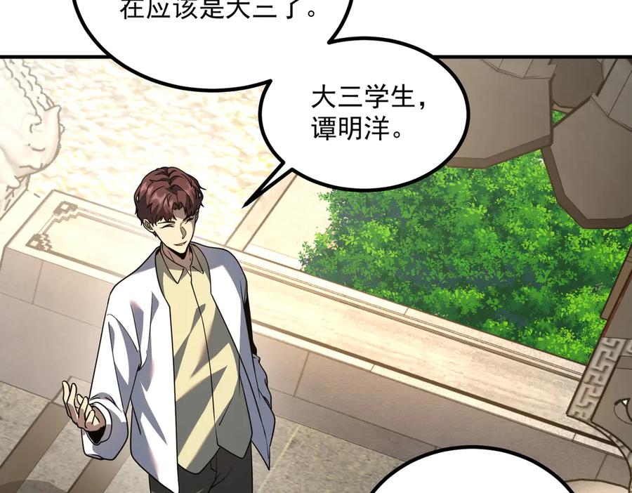 全球异能：开局觉醒紫霄神雷 - 第11话 拜师 - 第150张图