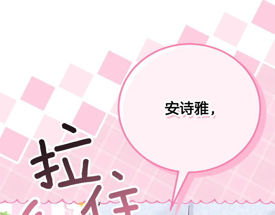 穿越成怪物太子的夫人 外传 第2话 拉近关系 第194页