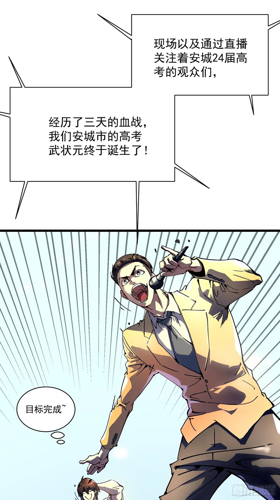 《高武进化：从觉醒怪兽之王开始》012鲜衣怒马状元郎 第68页