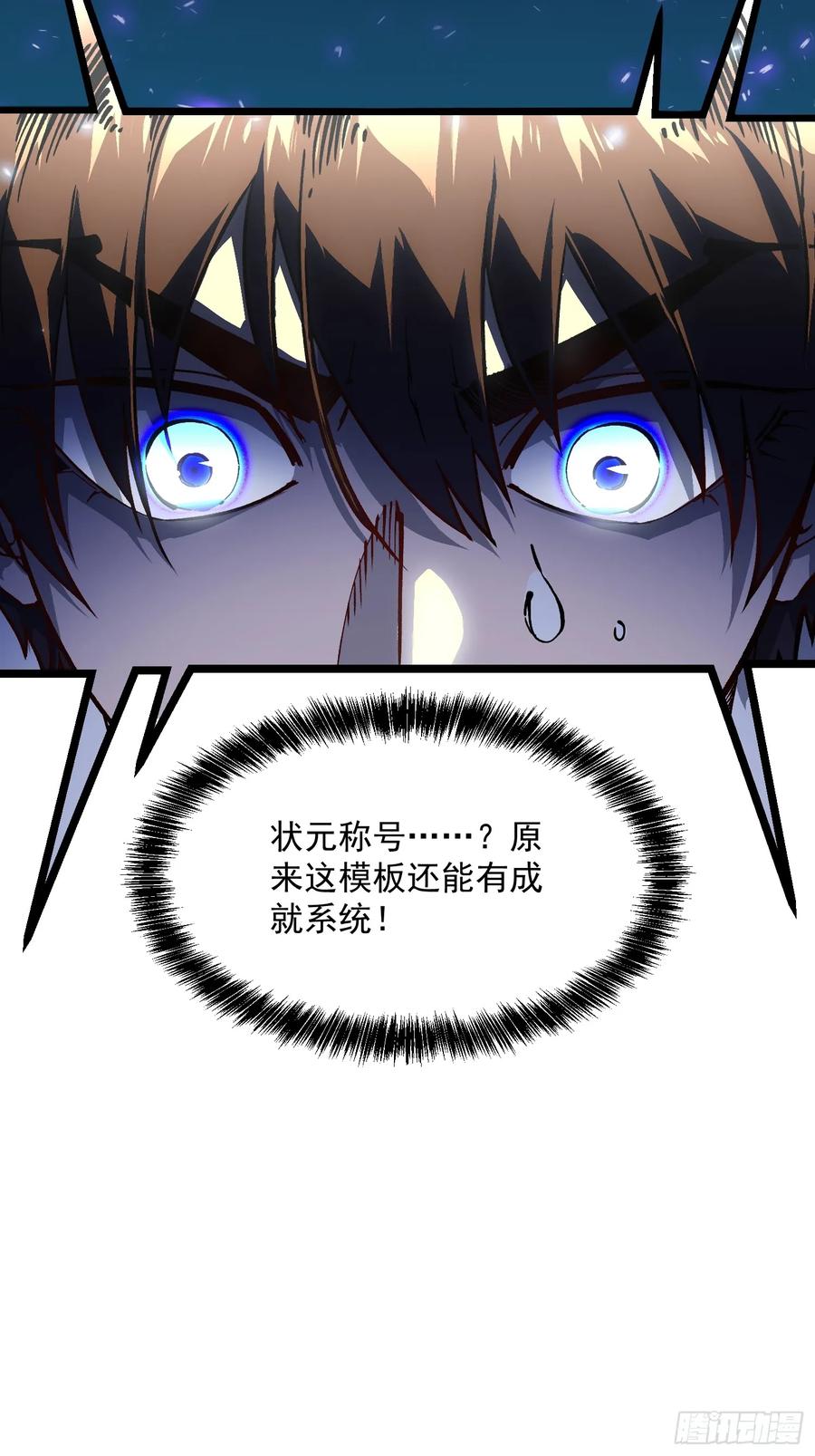 《高武进化：从觉醒怪兽之王开始》012鲜衣怒马状元郎 第77页