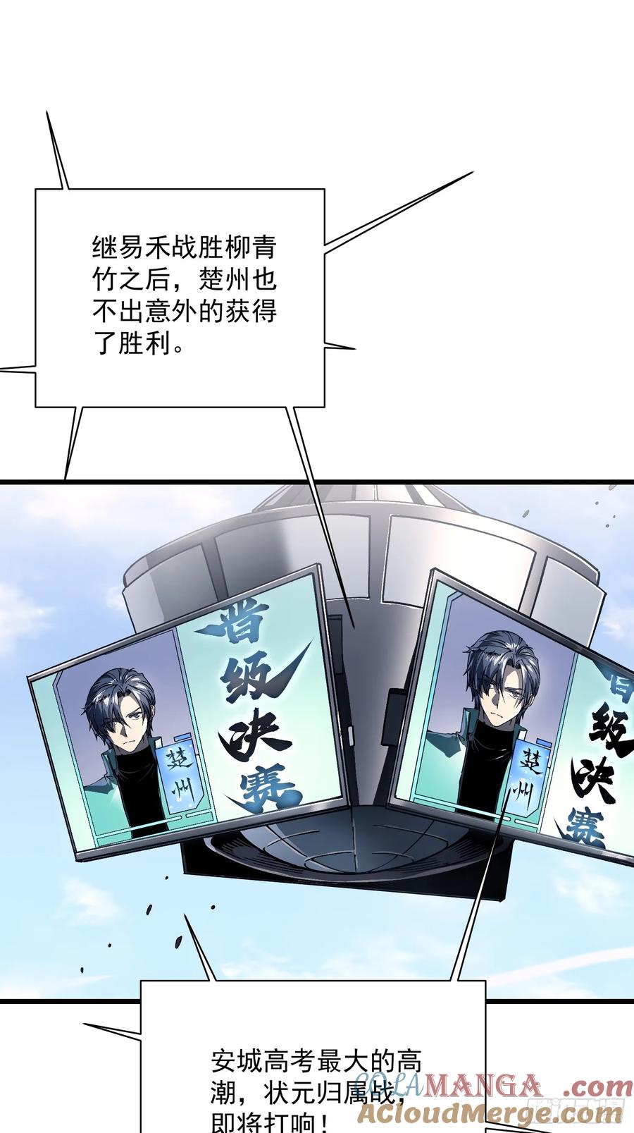 《高武进化：从觉醒怪兽之王开始》012鲜衣怒马状元郎 第4页