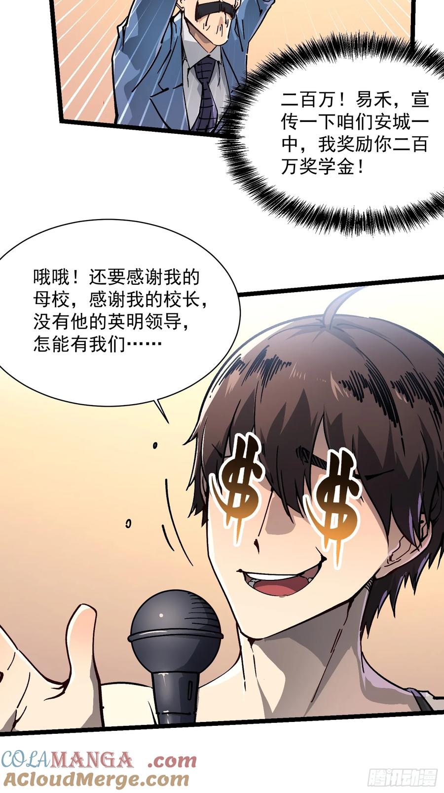 《高武进化：从觉醒怪兽之王开始》012鲜衣怒马状元郎 第73页