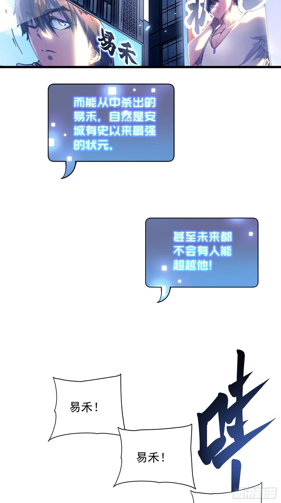 《高武进化：从觉醒怪兽之王开始》012鲜衣怒马状元郎 第65页
