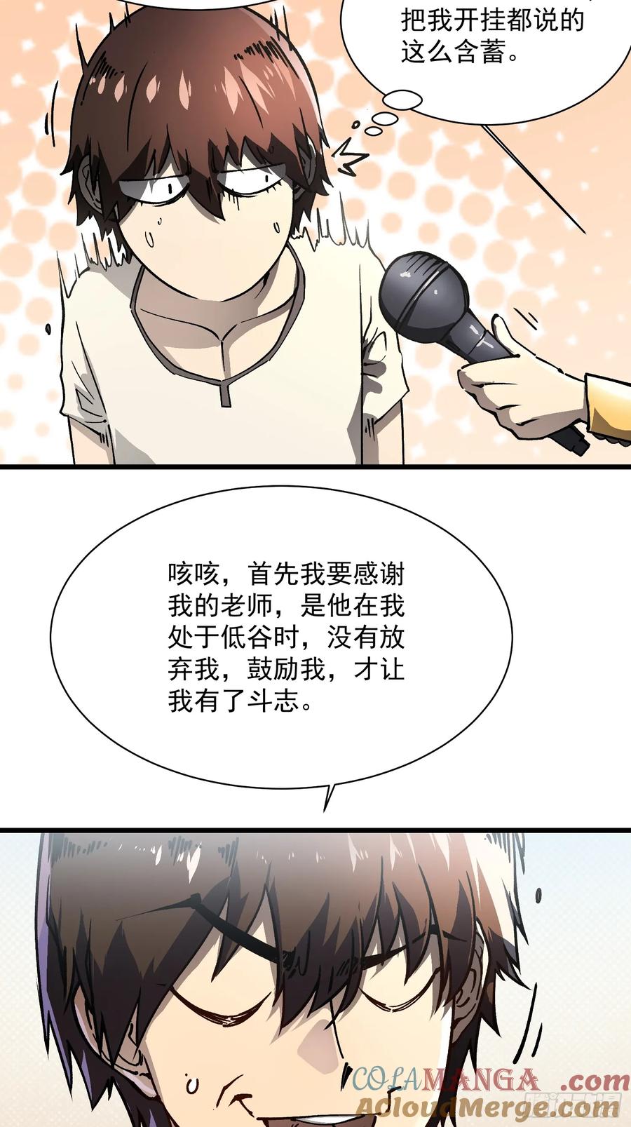 《高武进化：从觉醒怪兽之王开始》012鲜衣怒马状元郎 第70页