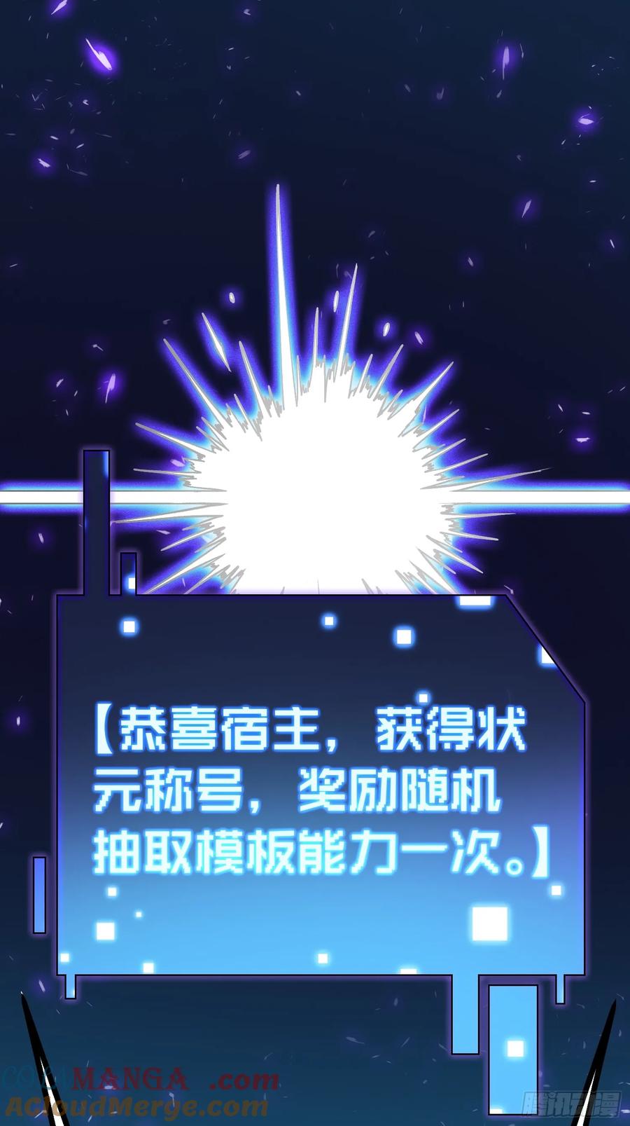 《高武进化：从觉醒怪兽之王开始》012鲜衣怒马状元郎 第76页