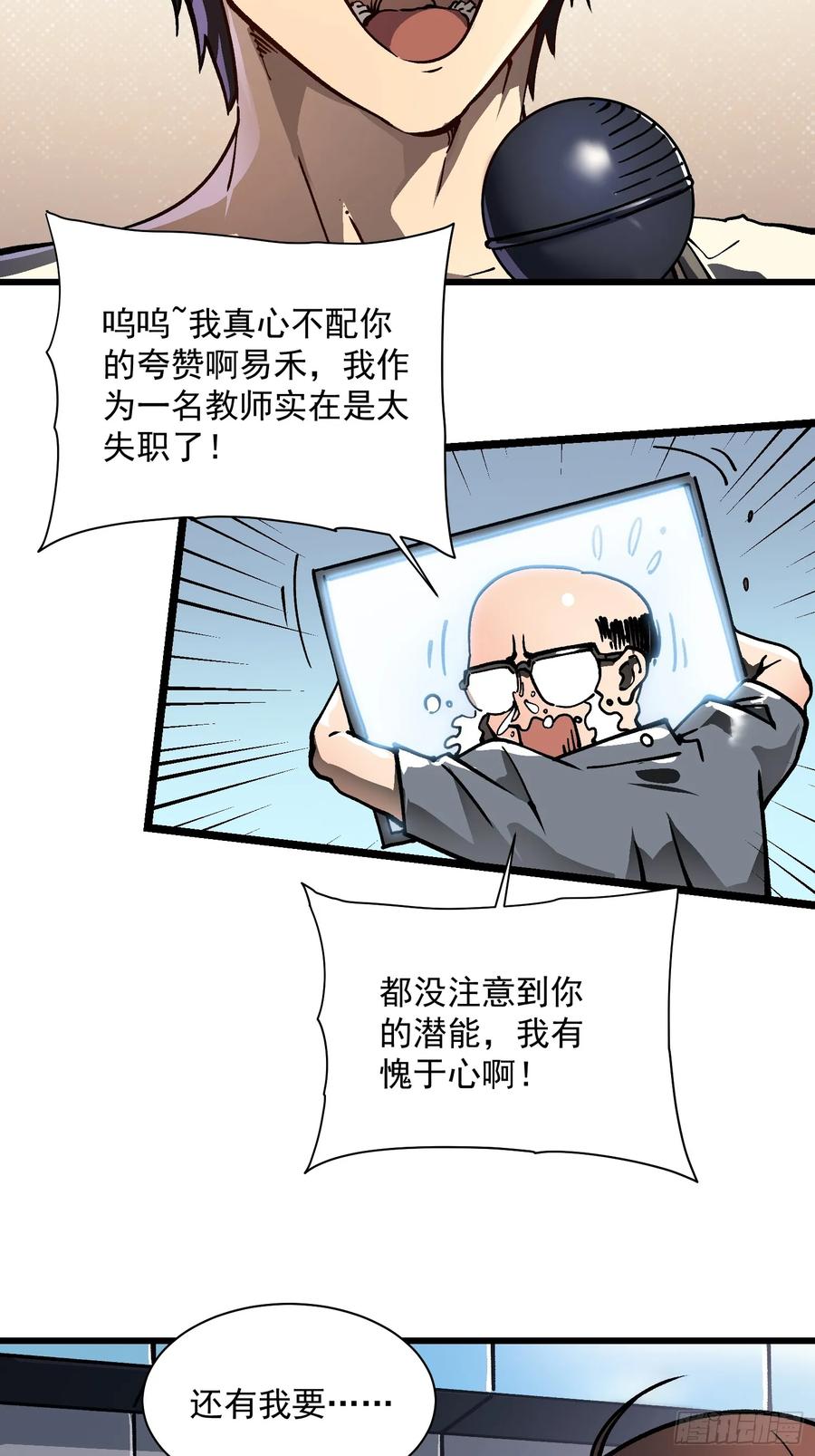 《高武进化：从觉醒怪兽之王开始》012鲜衣怒马状元郎 第71页
