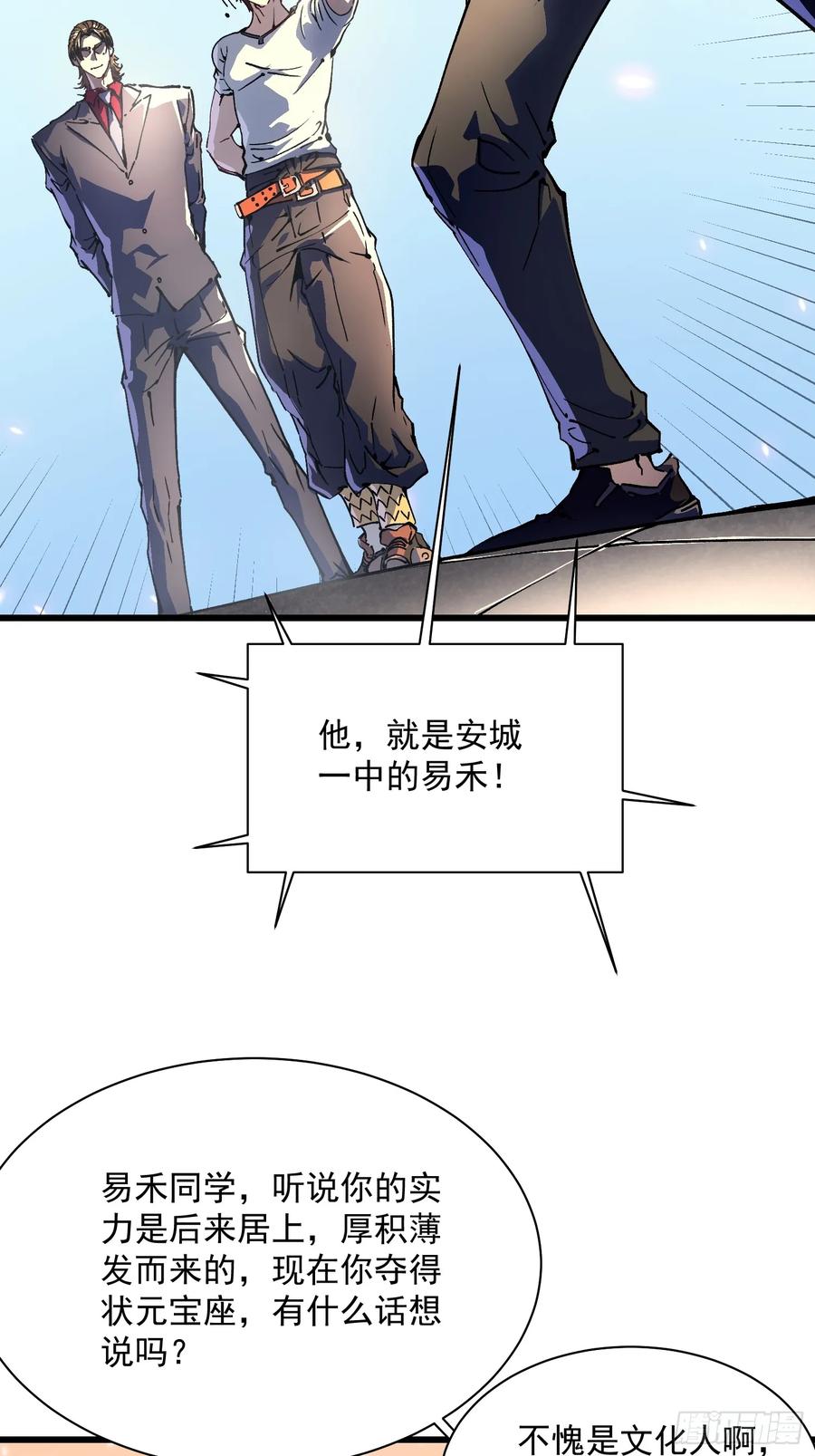 《高武进化：从觉醒怪兽之王开始》012鲜衣怒马状元郎 第69页
