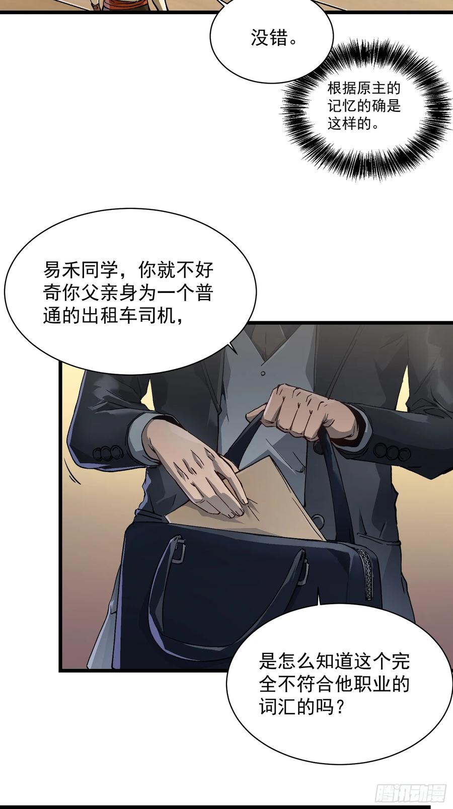 《高武进化：从觉醒怪兽之王开始》013普罗米斯修与新模板能力！ 第17页