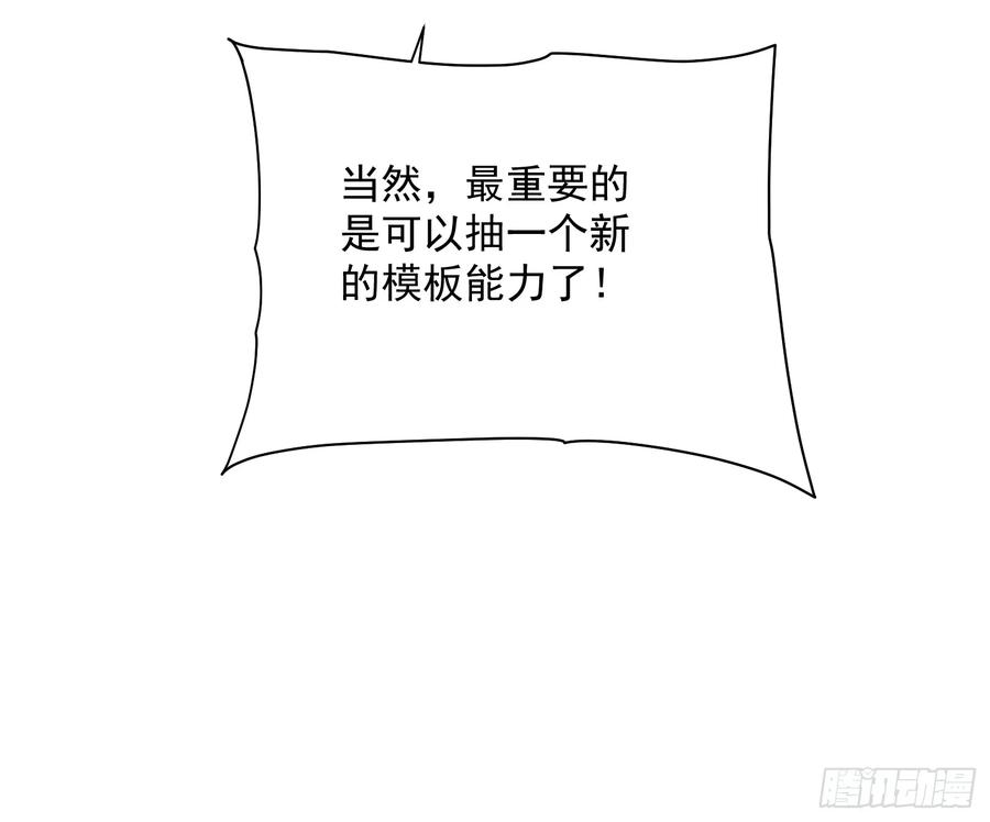 《高武进化：从觉醒怪兽之王开始》013普罗米斯修与新模板能力！ 第27页