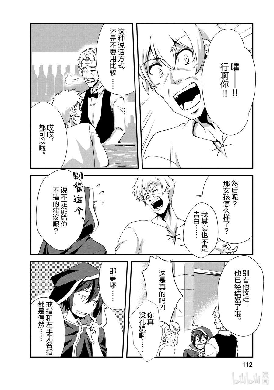《进化的果实～不知不觉开启胜利的人生》14 14 第16页