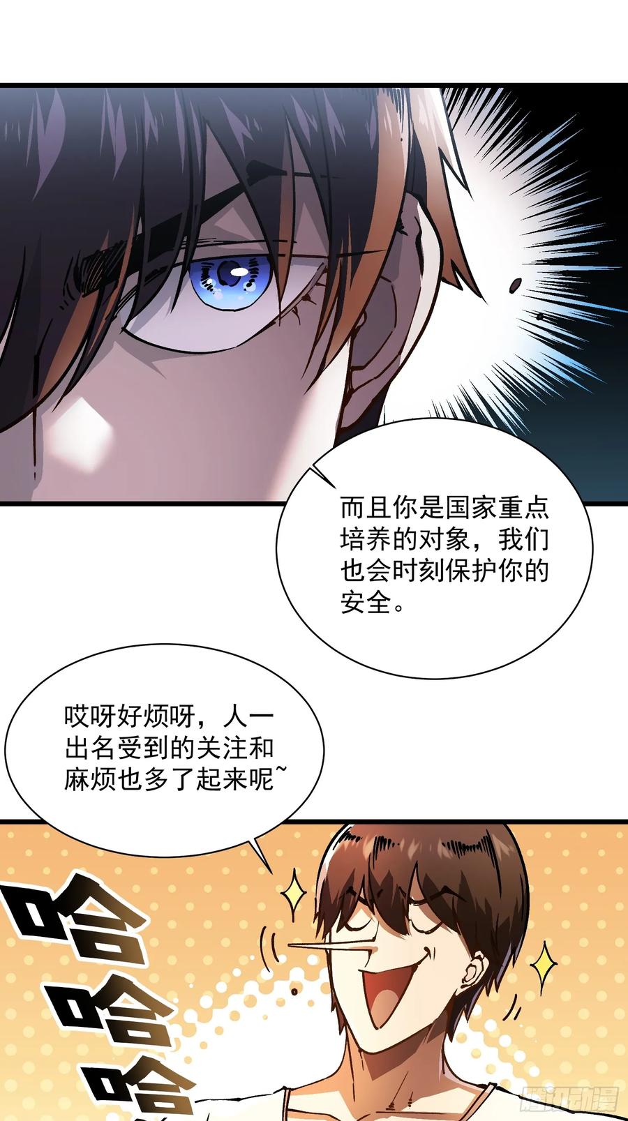 《高武进化：从觉醒怪兽之王开始》013普罗米斯修与新模板能力！ 第24页