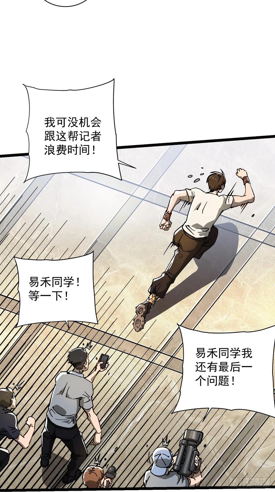 《高武进化：从觉醒怪兽之王开始》013普罗米斯修与新模板能力！ 第8页