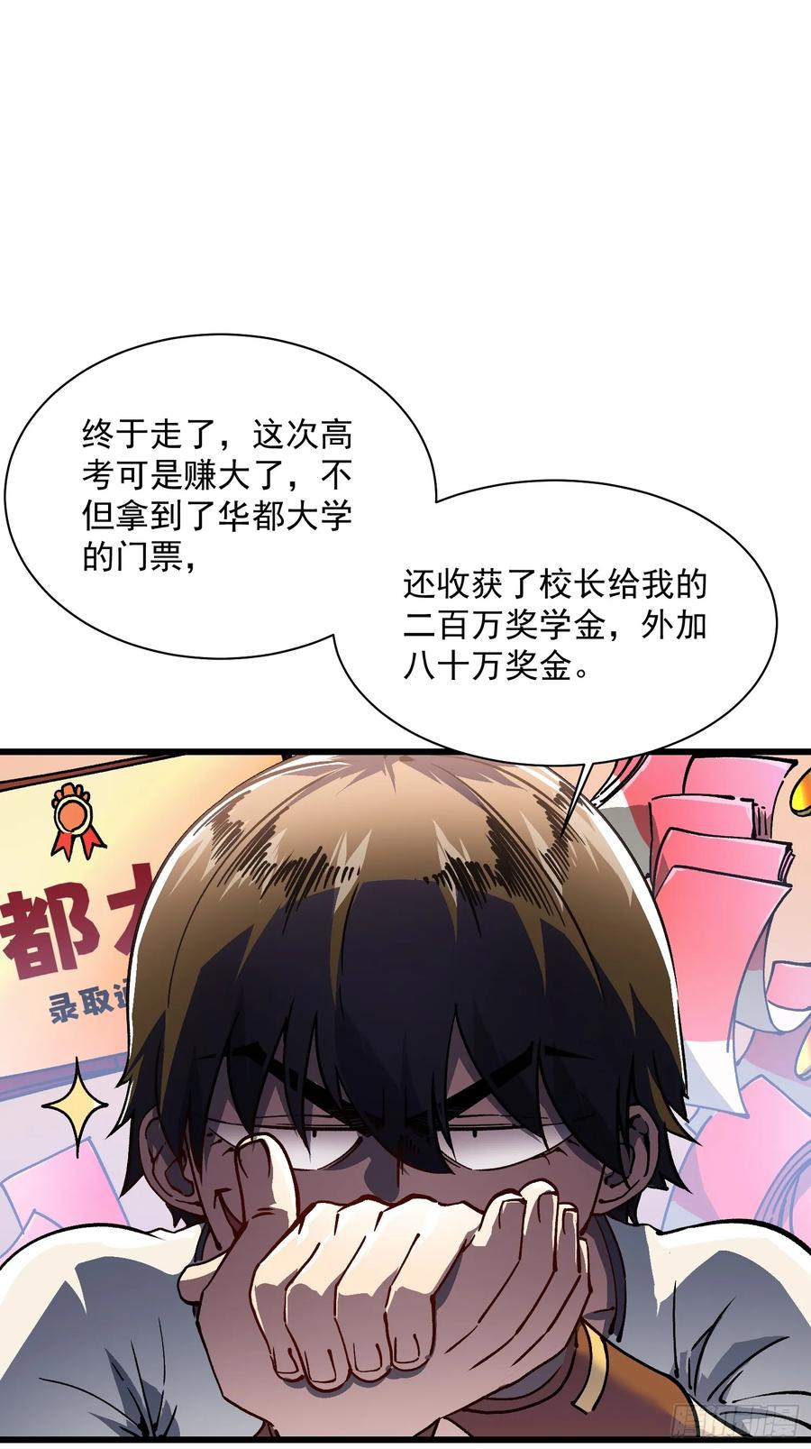 《高武进化：从觉醒怪兽之王开始》013普罗米斯修与新模板能力！ 第26页