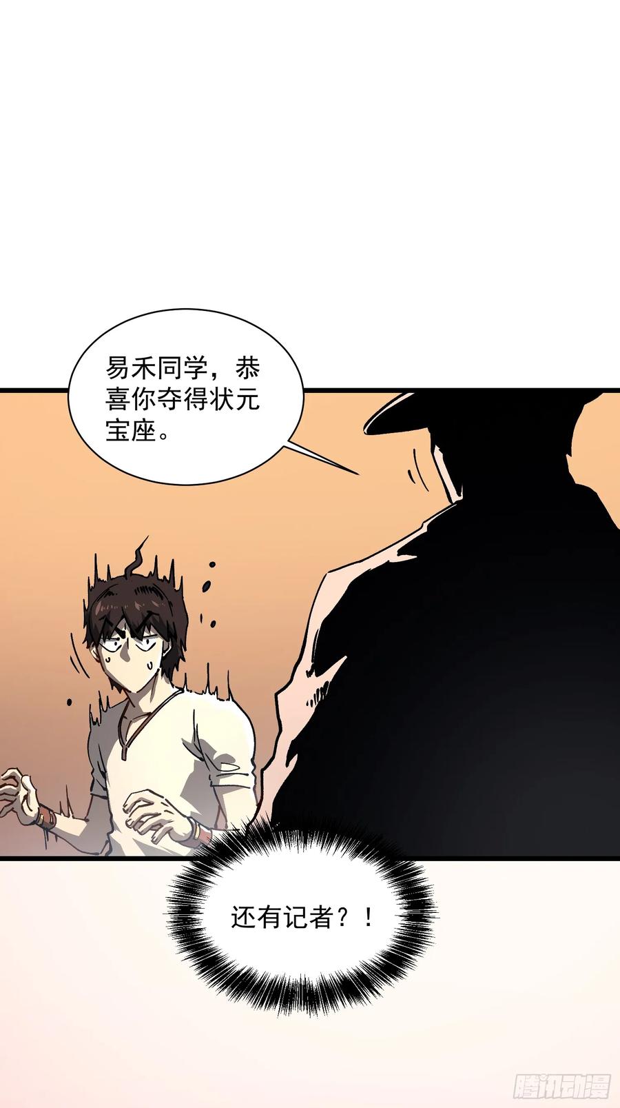 《高武进化：从觉醒怪兽之王开始》013普罗米斯修与新模板能力！ 第12页