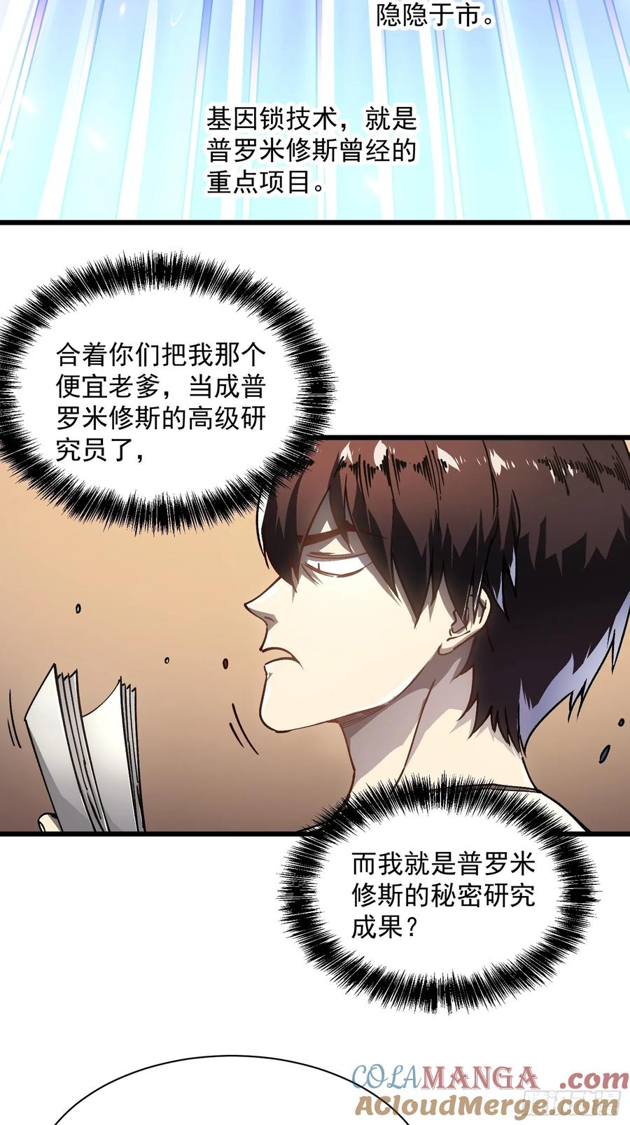 《高武进化：从觉醒怪兽之王开始》013普罗米斯修与新模板能力！ 第22页