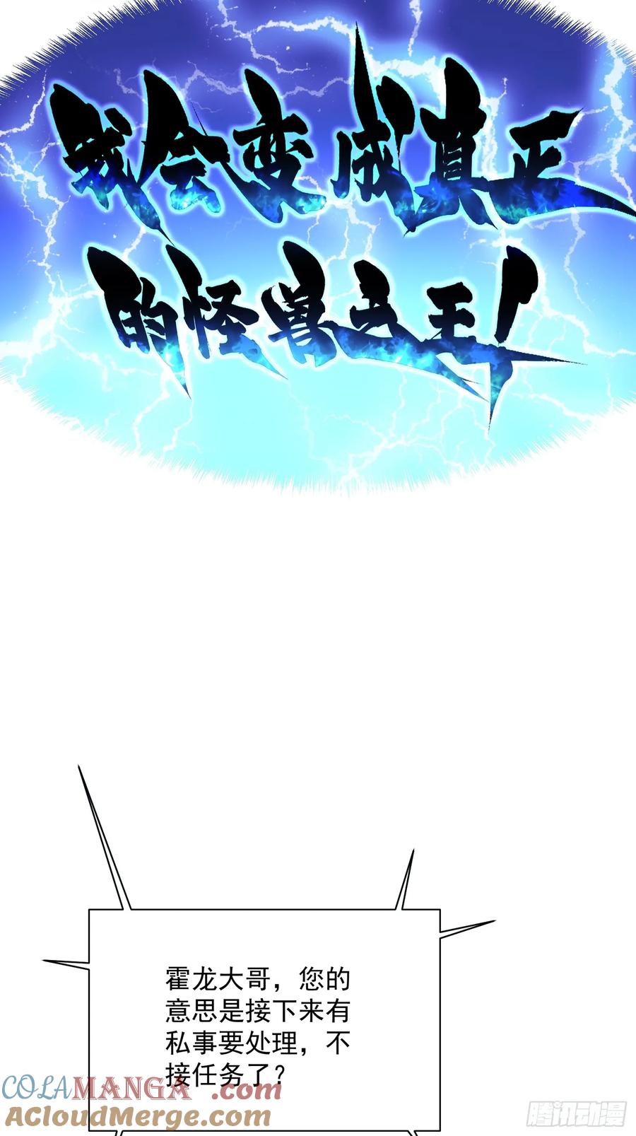 《高武进化：从觉醒怪兽之王开始》013普罗米斯修与新模板能力！ 第40页
