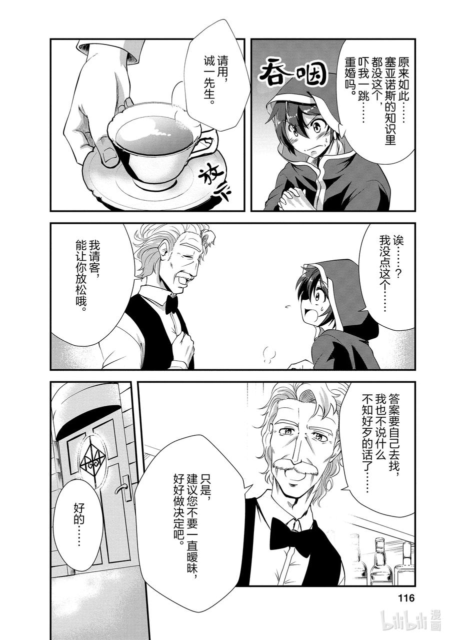 《进化的果实～不知不觉开启胜利的人生》14 14 第20页