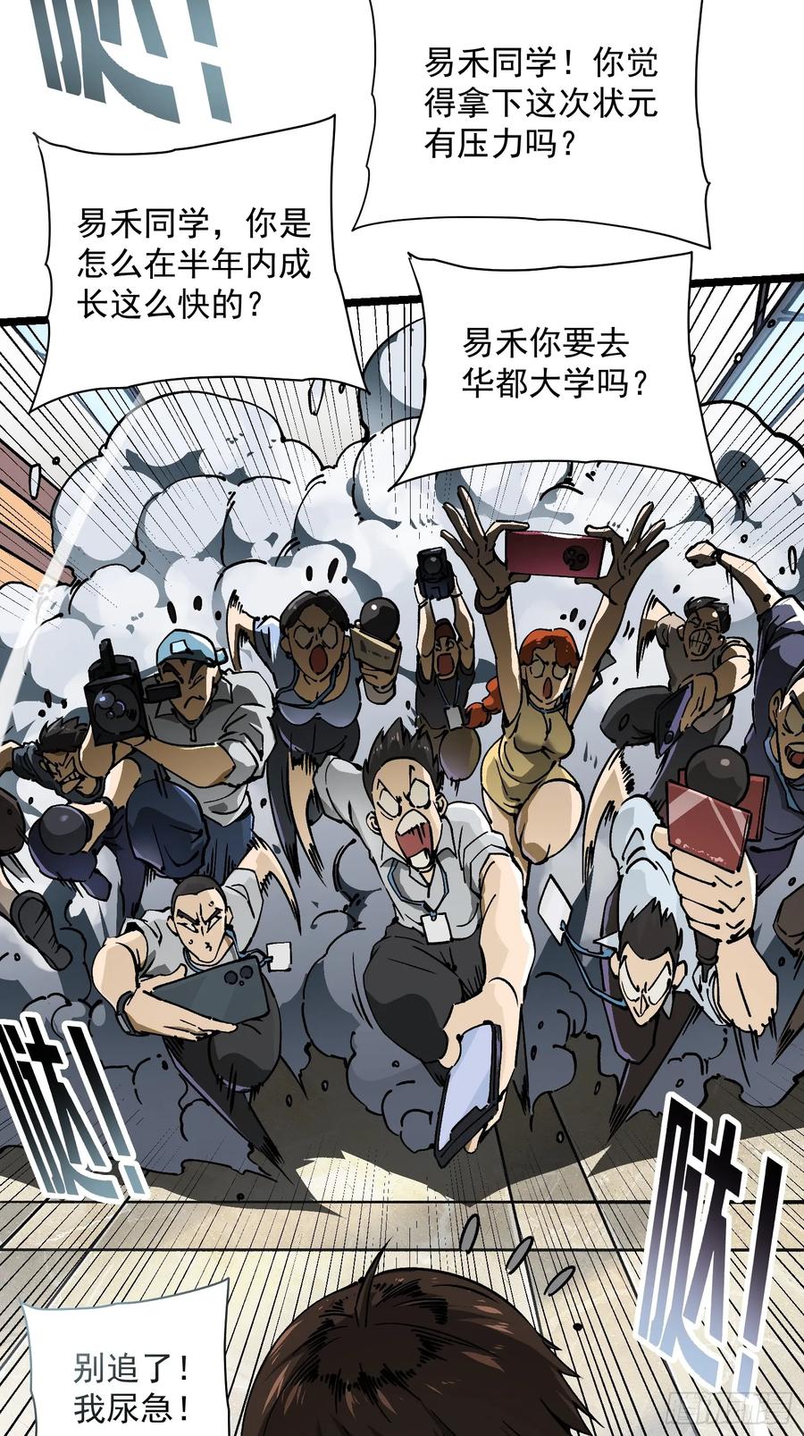 《高武进化：从觉醒怪兽之王开始》013普罗米斯修与新模板能力！ 第5页