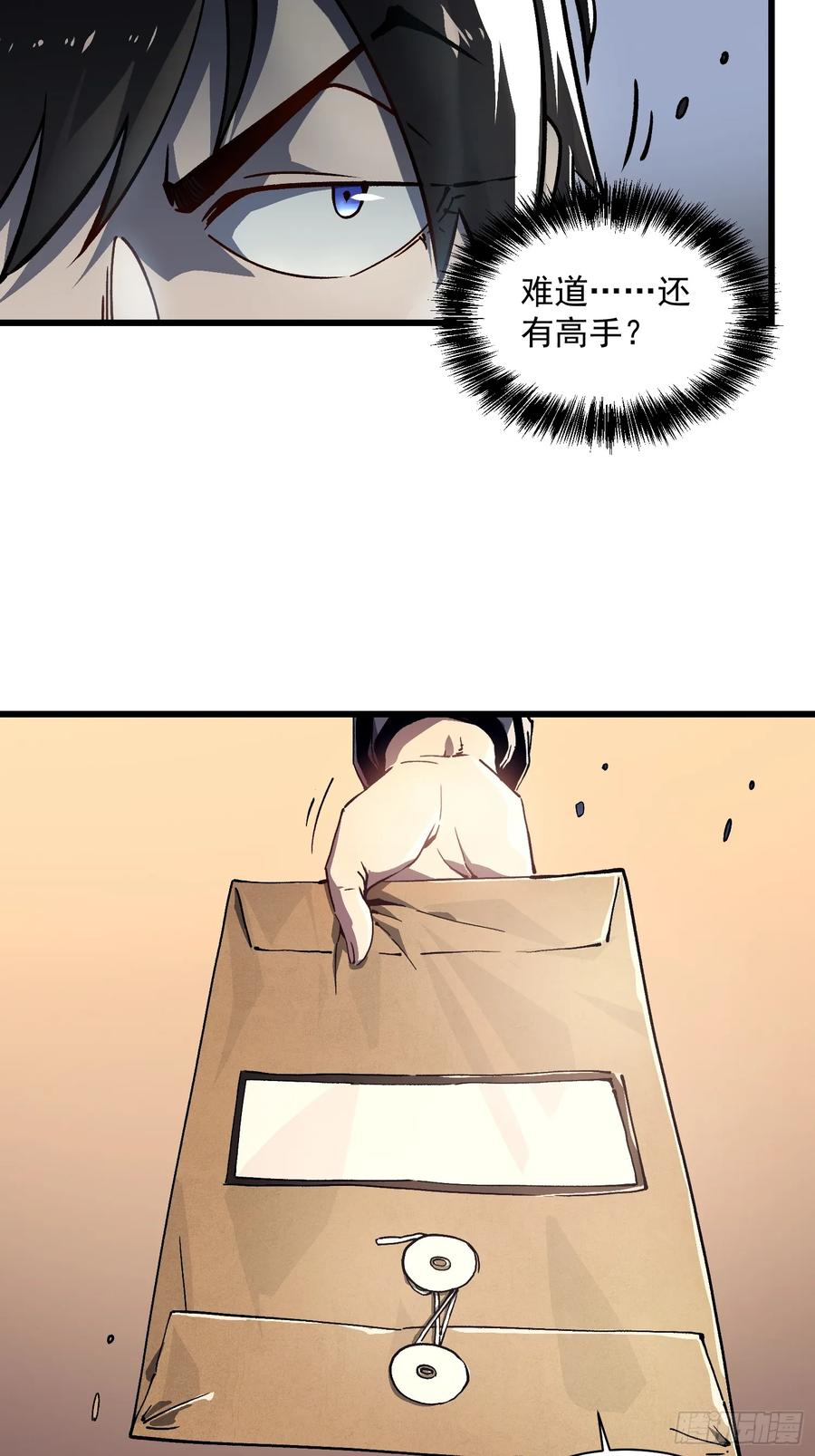 《高武进化：从觉醒怪兽之王开始》013普罗米斯修与新模板能力！ 第18页