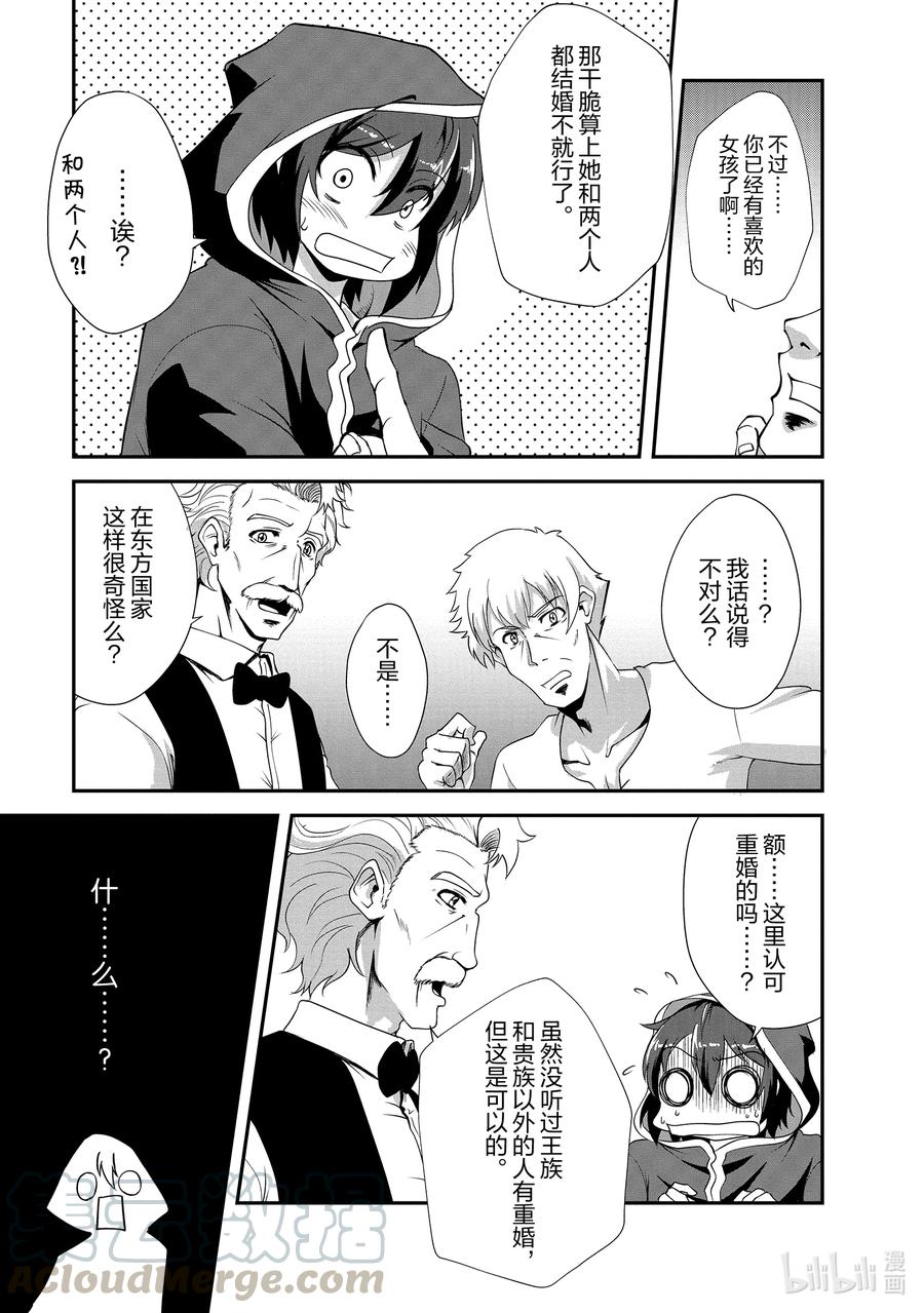《进化的果实～不知不觉开启胜利的人生》14 14 第19页