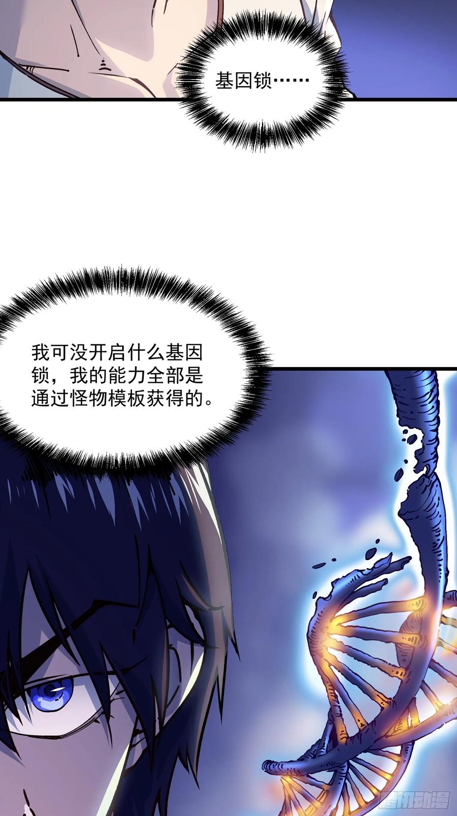 《高武进化：从觉醒怪兽之王开始》013普罗米斯修与新模板能力！ 第15页