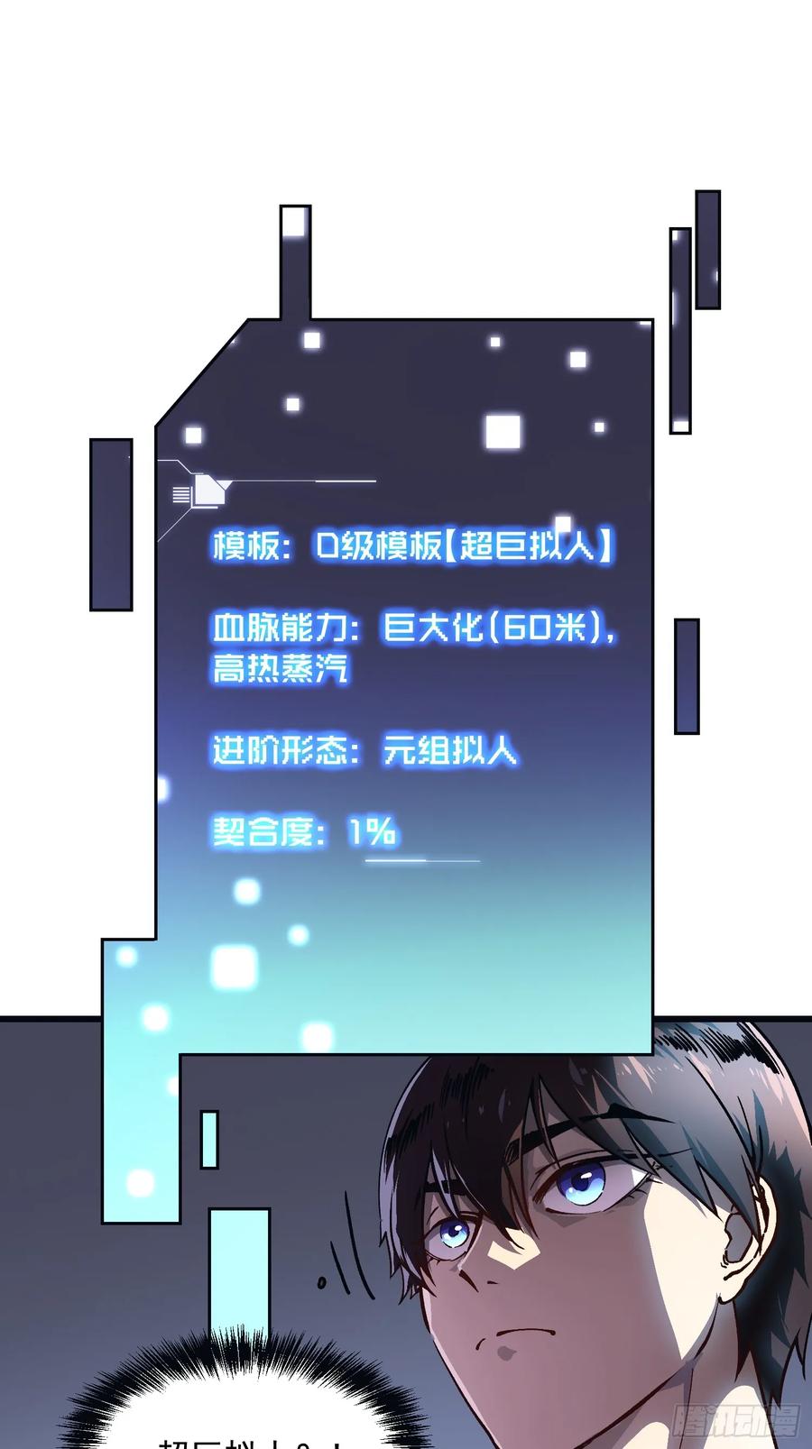 《高武进化：从觉醒怪兽之王开始》013普罗米斯修与新模板能力！ 第36页