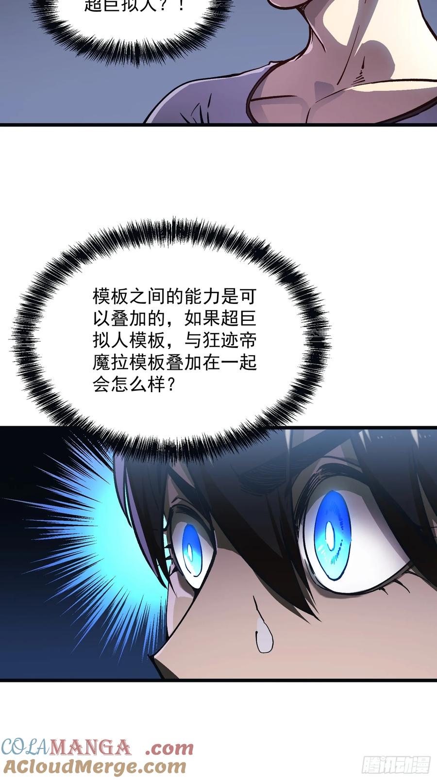《高武进化：从觉醒怪兽之王开始》013普罗米斯修与新模板能力！ 第37页