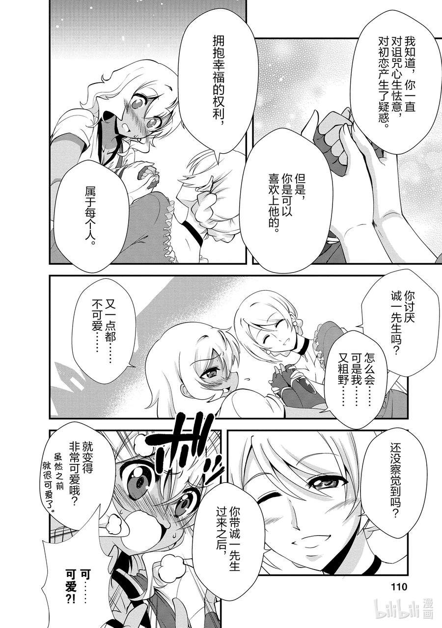 《进化的果实～不知不觉开启胜利的人生》14 14 第14页