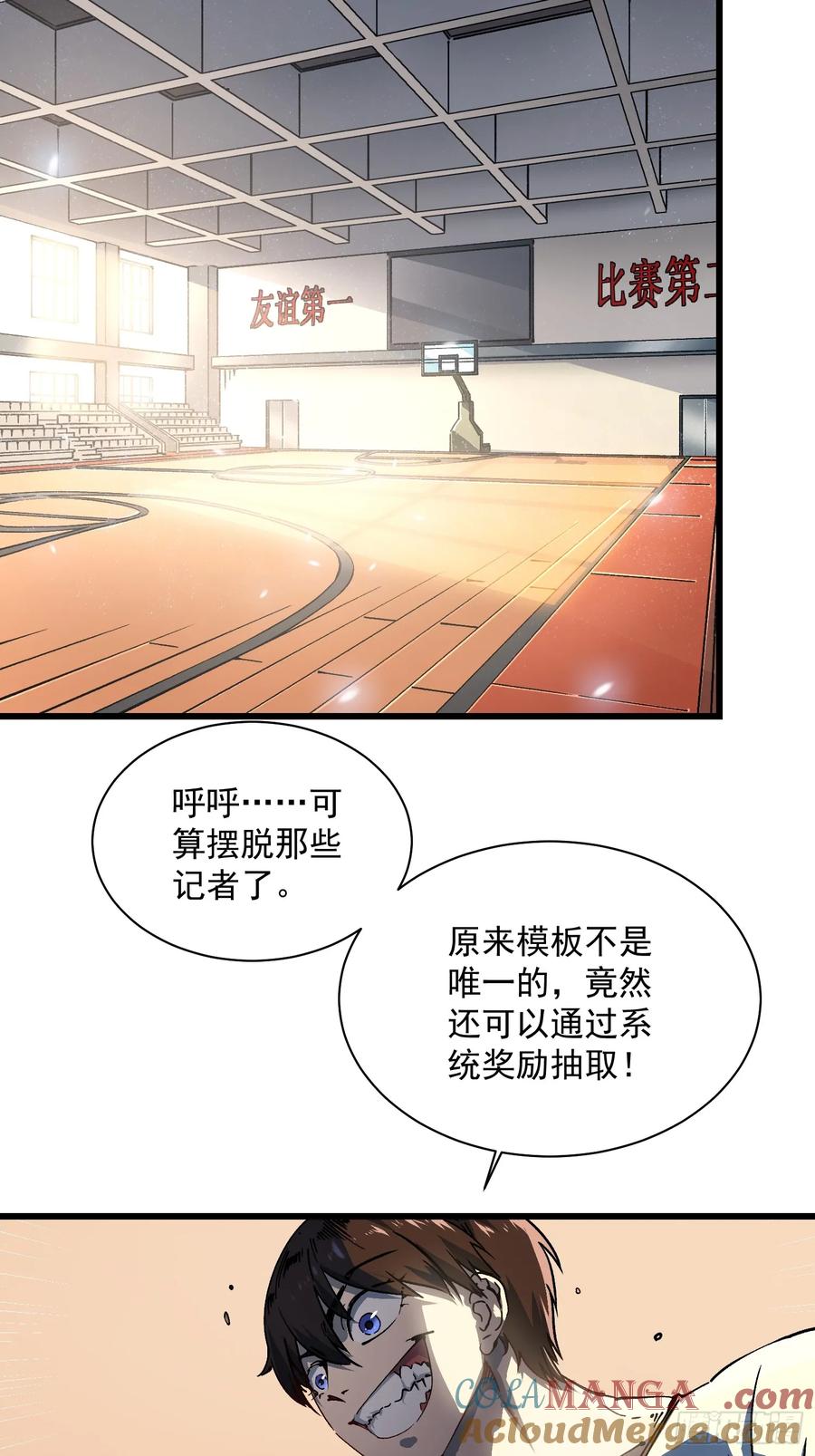 《高武进化：从觉醒怪兽之王开始》013普罗米斯修与新模板能力！ 第10页