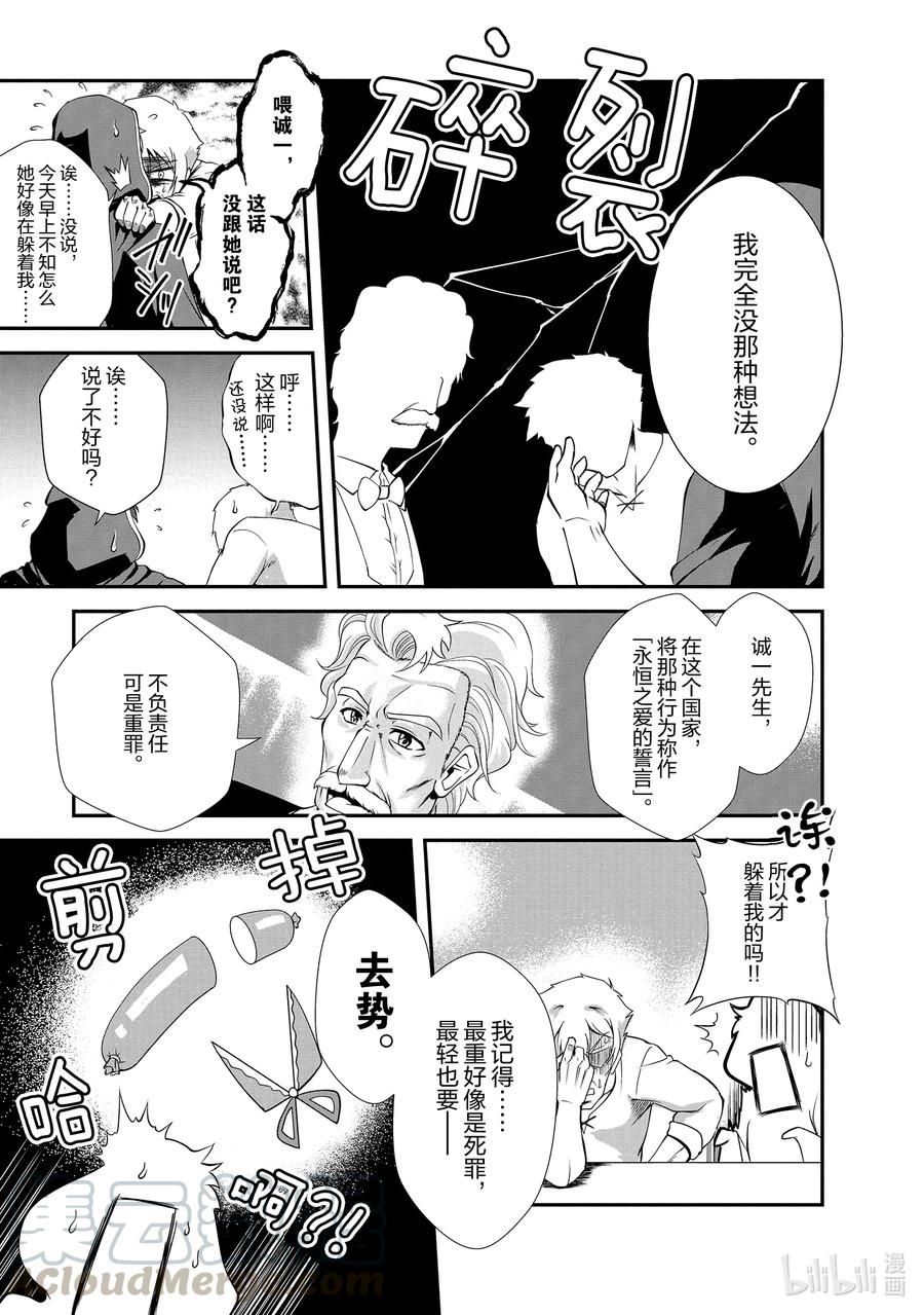 《进化的果实～不知不觉开启胜利的人生》14 14 第17页