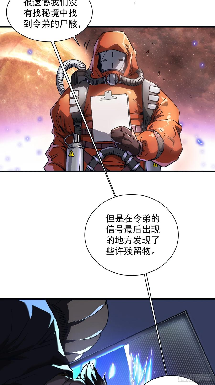 《高武进化：从觉醒怪兽之王开始》013普罗米斯修与新模板能力！ 第45页