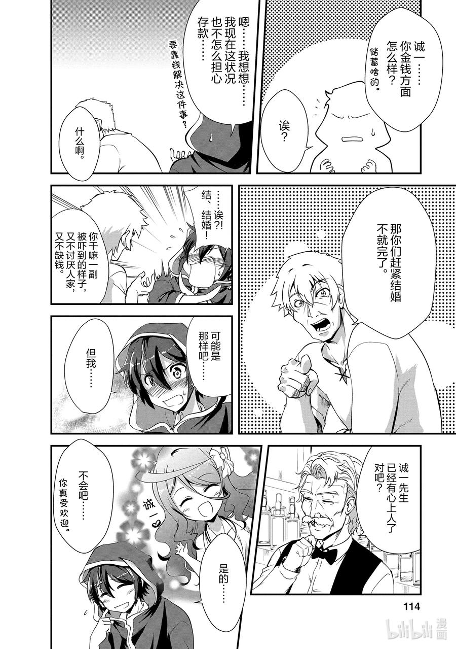 《进化的果实～不知不觉开启胜利的人生》14 14 第18页