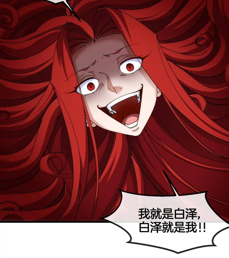 重生为怪兽什么鬼 - 第142话 陀螺白思堂 - 第60张图