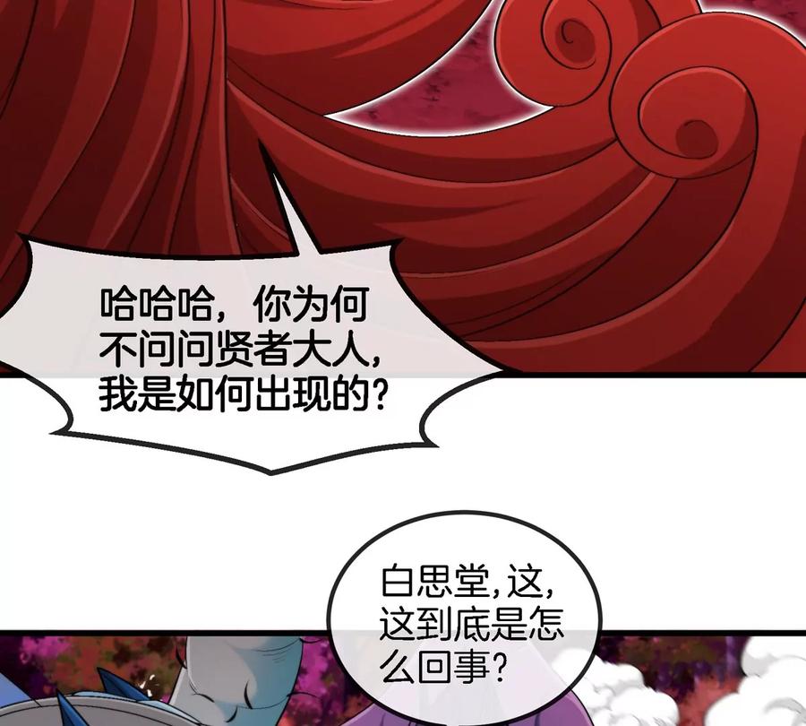 重生为怪兽什么鬼 - 第142话 陀螺白思堂 - 第65张图