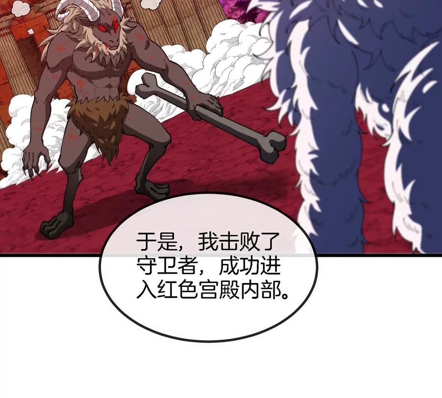 重生为怪兽什么鬼 - 第142话 陀螺白思堂 - 第74张图