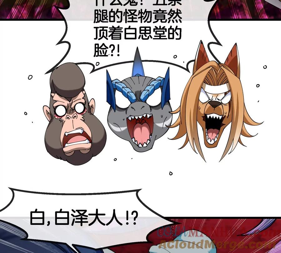 重生为怪兽什么鬼 - 第142话 陀螺白思堂 - 第58张图