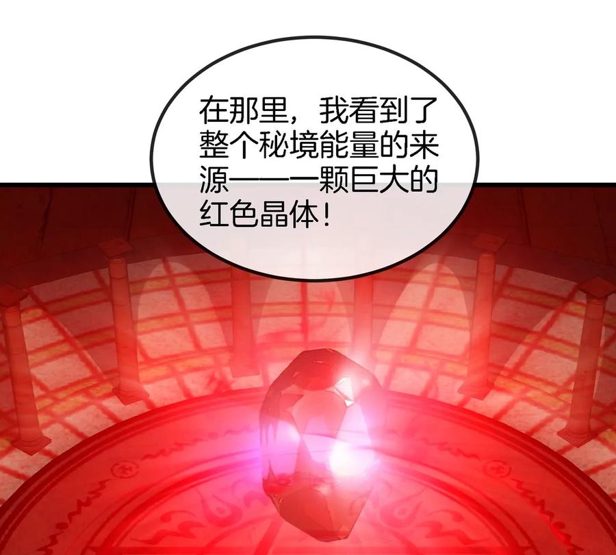 重生为怪兽什么鬼 - 第142话 陀螺白思堂 - 第75张图