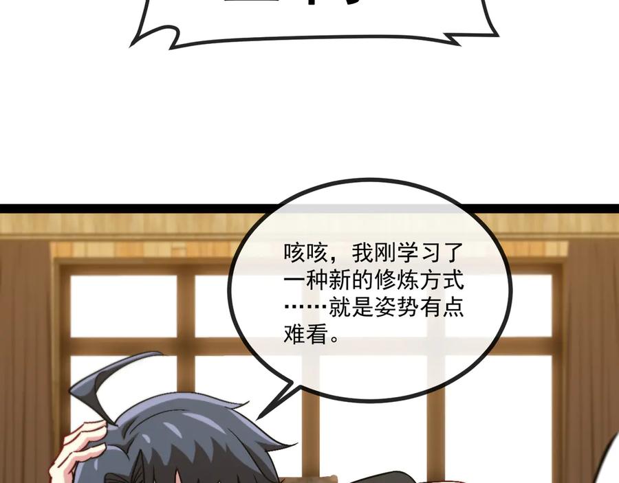 神级升级系统 第148话： 决赛 第30页