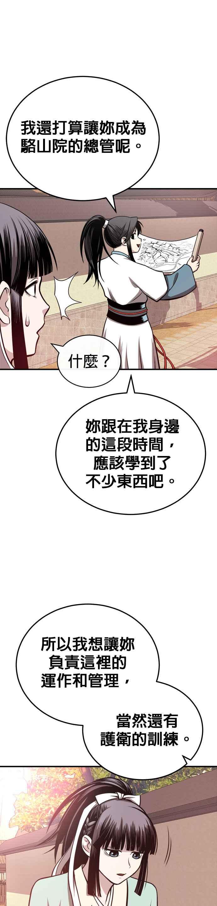《魔道重生记》第15话 万流归宗 第44页
