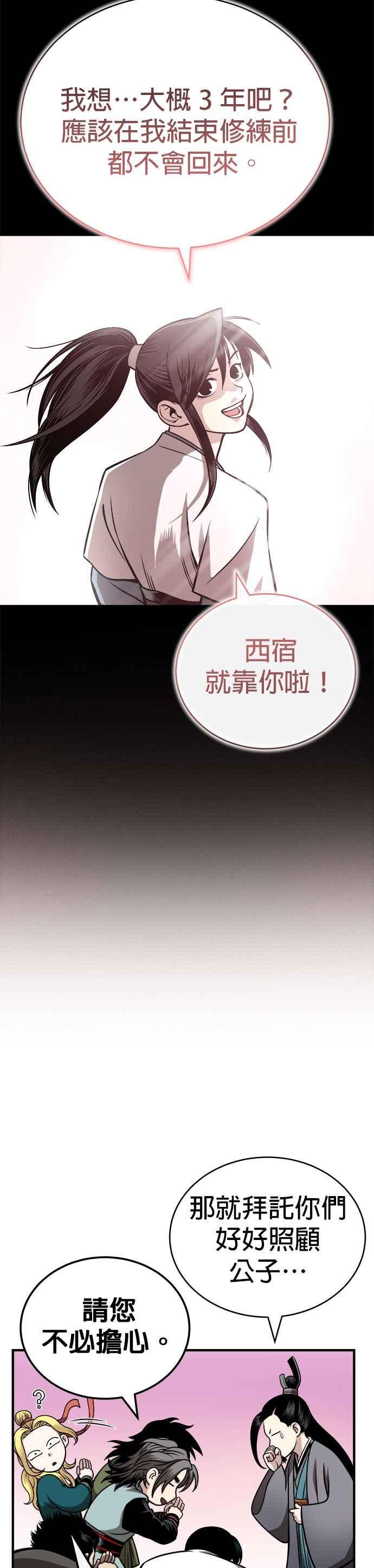 《魔道重生记》第15话 万流归宗 第42页