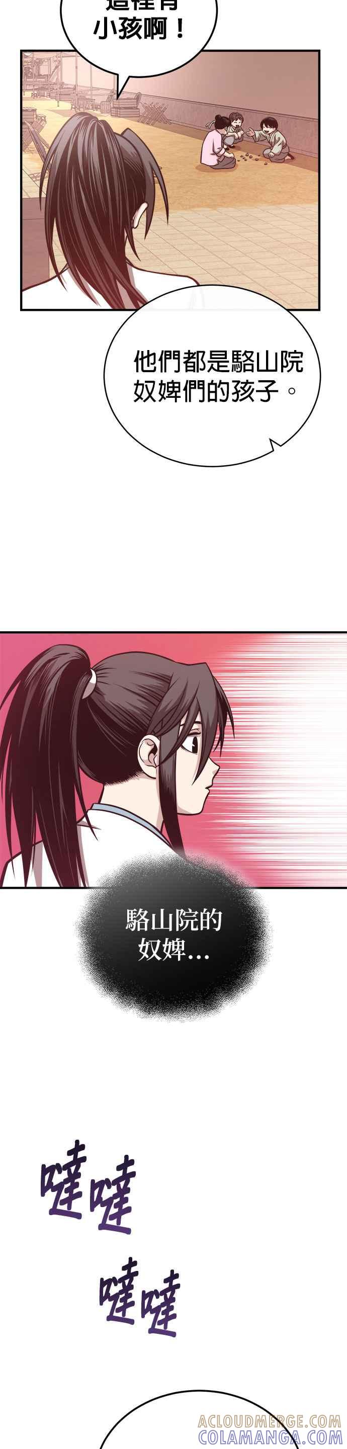 《魔道重生记》第15话 万流归宗 第46页