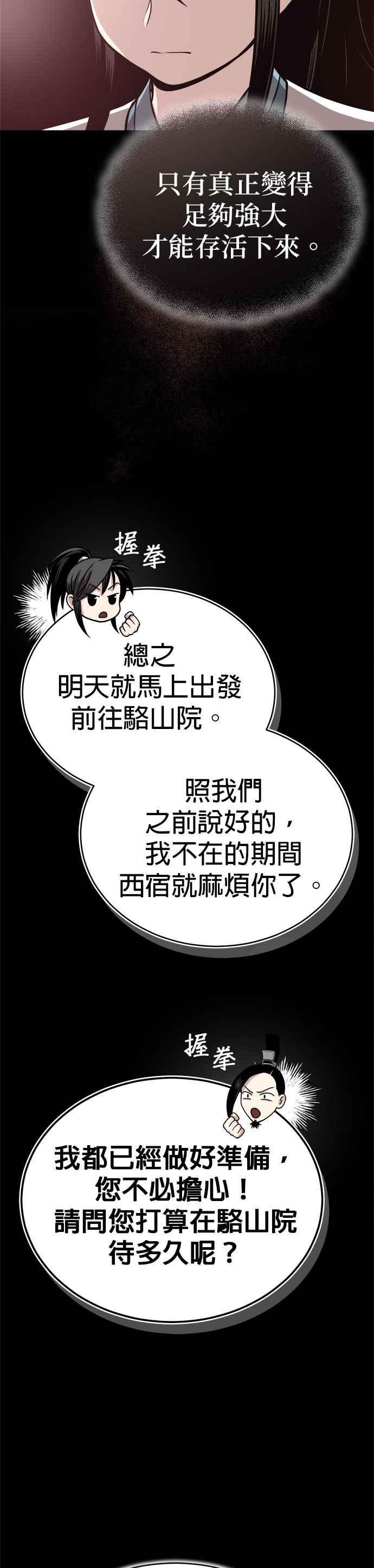 《魔道重生记》第15话 万流归宗 第41页