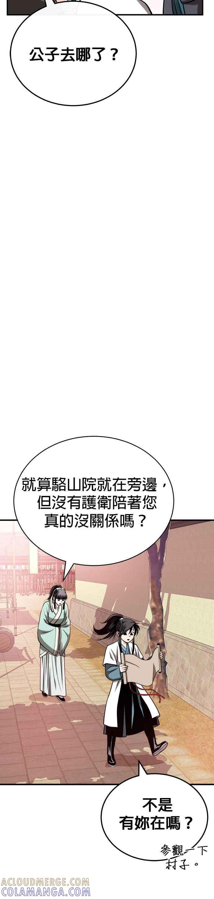 《魔道重生记》第15话 万流归宗 第43页