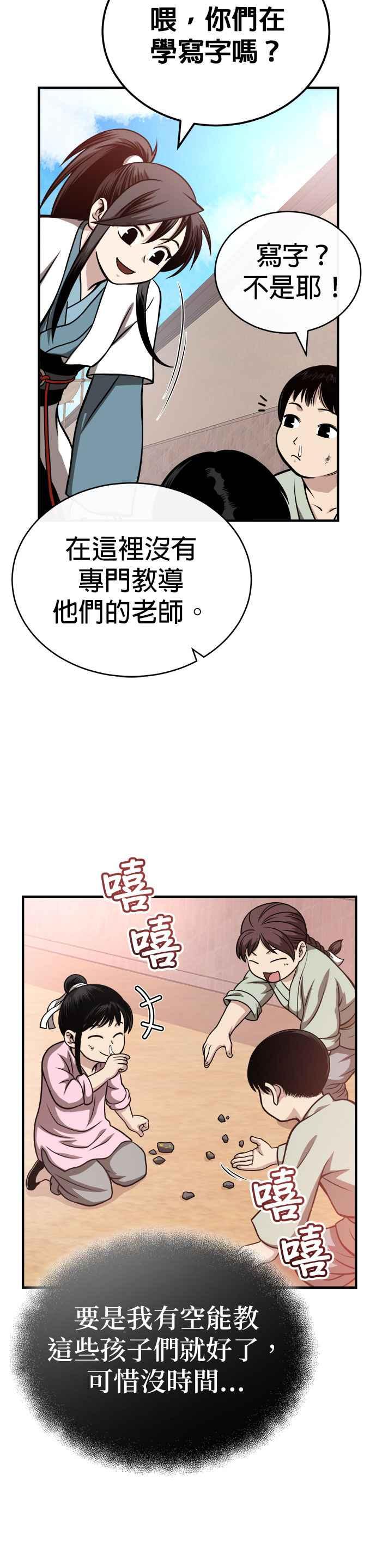 《魔道重生记》第15话 万流归宗 第47页