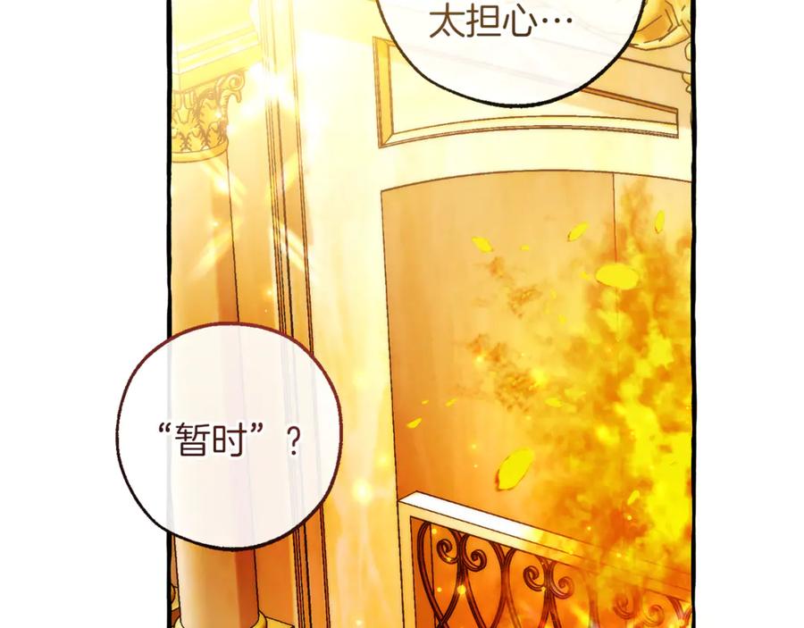 成为伯爵家的废物 第145话 福大命大的少爷 第111页
