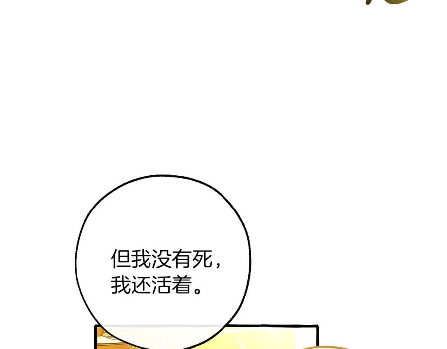 成为伯爵家的废物 第145话 福大命大的少爷 第55页