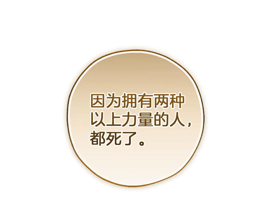 成为伯爵家的废物 第145话 福大命大的少爷 第20页